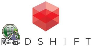 Biased рендерер - Redshift Render 2.0.79 for Cinema 4D R16-R18