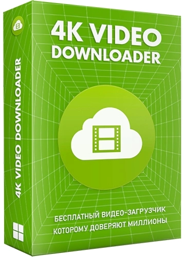 Загрузчик видео и плейлистов - 4K Video Downloader 4.23.1.5220 RePack (& Portable) by KpoJIuK