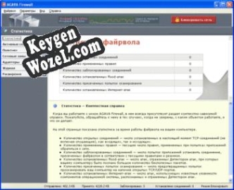 AGAVA Firewall ключ бесплатно