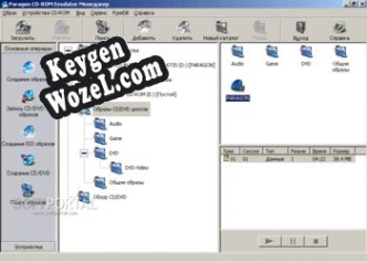 Генератор ключей (keygen)  Paragon CD-ROM Emulator