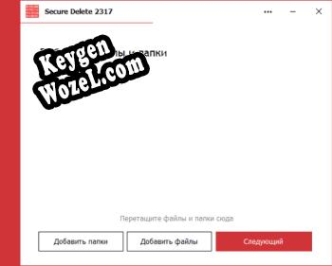 Ключ для Secure Delete