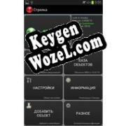 Регистрационный ключ к программе  Стрелка