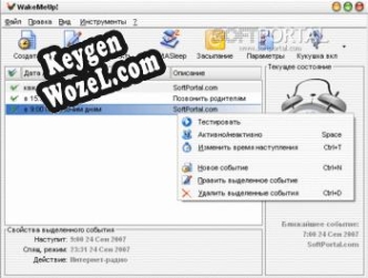WakeMeUp генератор серийного номера