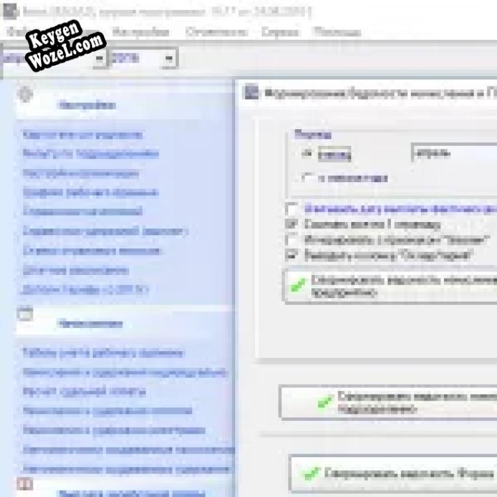 Генератор ключей (keygen)  Заработная плата и кадры + УСНО, ПСНО