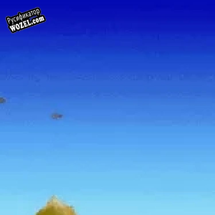 Русификатор для Airstrike