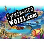 Русификатор для Animated Aquaworld Screensaver