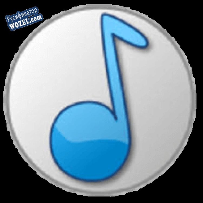 Русификатор для aTunes