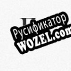 Русификатор для DelpReg