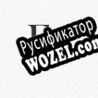 Русификатор для dMaintenance Home Edition