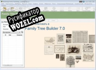 Русификатор для Family Tree Builder