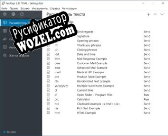 Русификатор для FastKeys