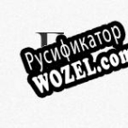 Русификатор для generator