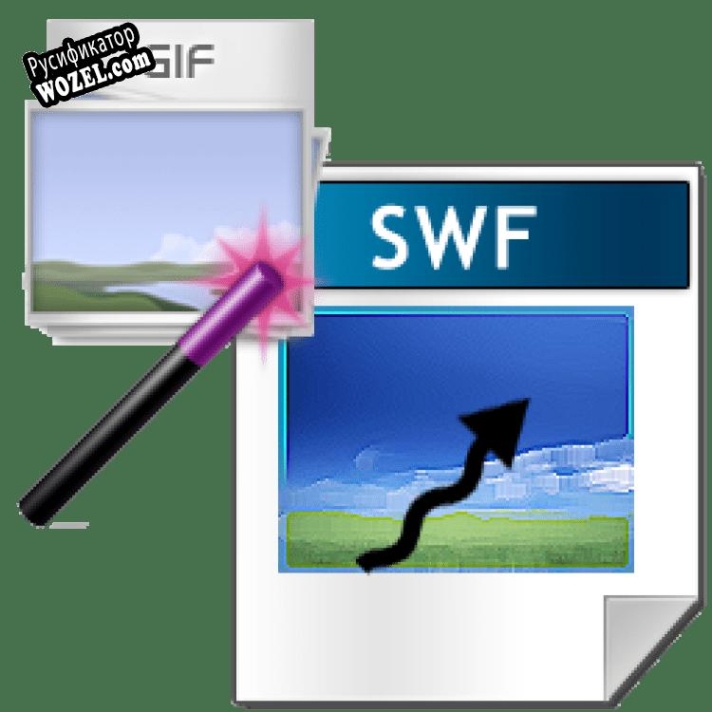Русификатор для GIF To SWF Converter
