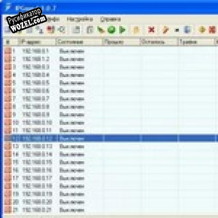 Русификатор для IPGuard