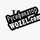 Русификатор для M3 RAW to FAT32 Converter