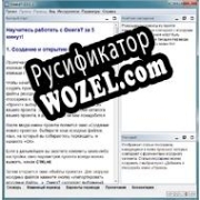 Русификатор для OmegaT