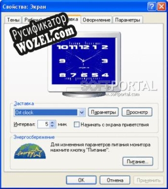 Русификатор для ORT Clock