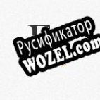 Русификатор для ProSelf TransTrade