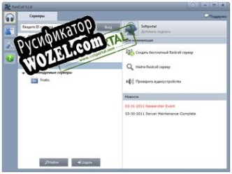 Русификатор для RaidCall