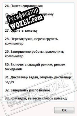 Русификатор для Recognizer