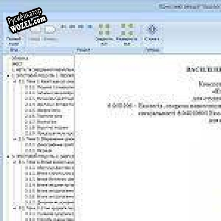 Русификатор для SeKum BookStudio