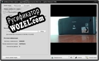 Русификатор для Soft4Boost Video Capture