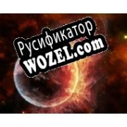 Русификатор для The Space Travel Screensaver