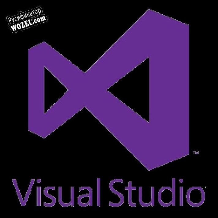 Русификатор для Visual Studio 2013