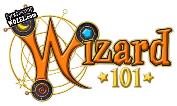 Русификатор для Wizard101